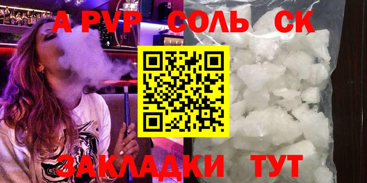 Десногорск  A-PVP Соль  APVP мука  APVP кристаллы  Вход с VPN 