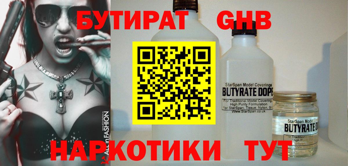 Бутират оксана Десногорск