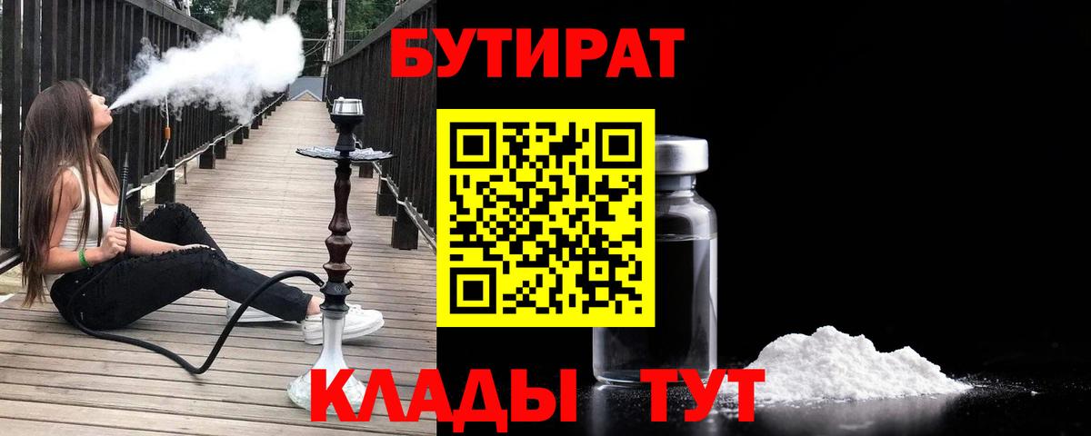 Десногорск  Бутират  Вход с VPN  Бутират жидкий экстази 