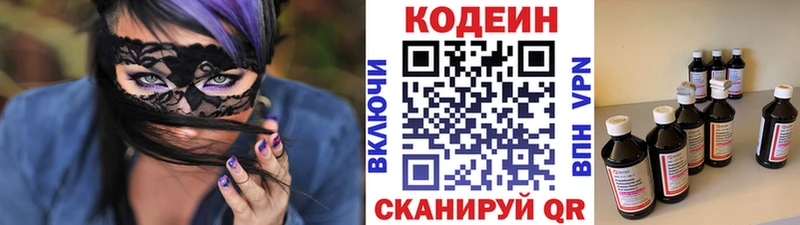 Кодеин Purple Drank Десногорск