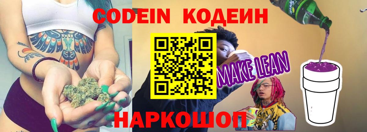 Десногорск  Codein Purple Drank  Вход с VPN 