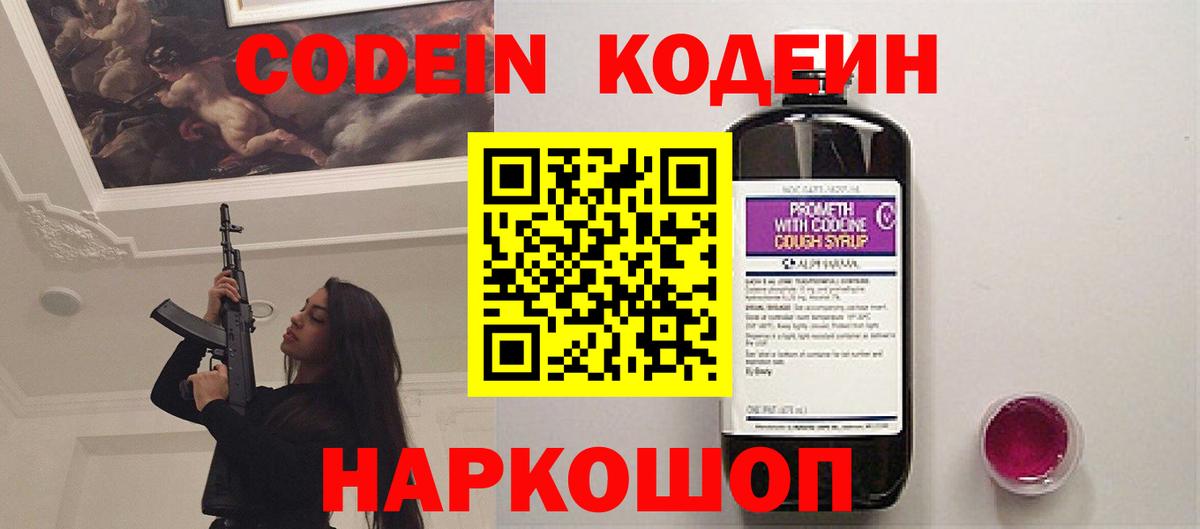 Codein Purple Drank Десногорск