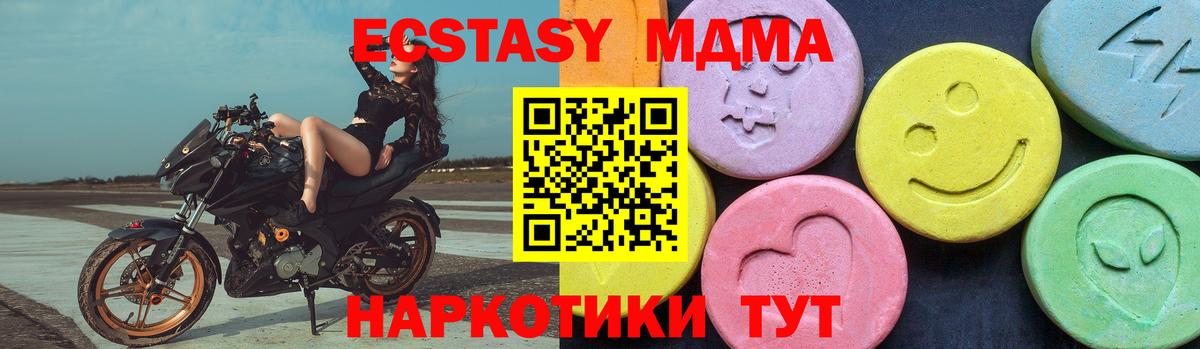 МДМА  MDMA кристаллы  Вход с VPN  Десногорск 